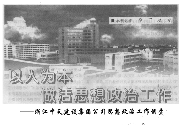 《求是》杂志：《以人为本 做活思想政治工作》