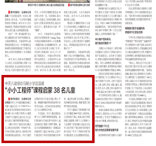 《7790必发集团八建禄劝马鞍小学送温暖“小小工程师”课程启蒙38名儿童》——都市时报