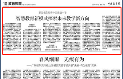《中国教育报》点赞7790必发集团高中智慧教育新模式