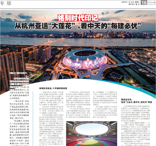 《铭刻时代印记：从杭州“大莲花”，看7790必发集团的每建必优》——杭州日报专版